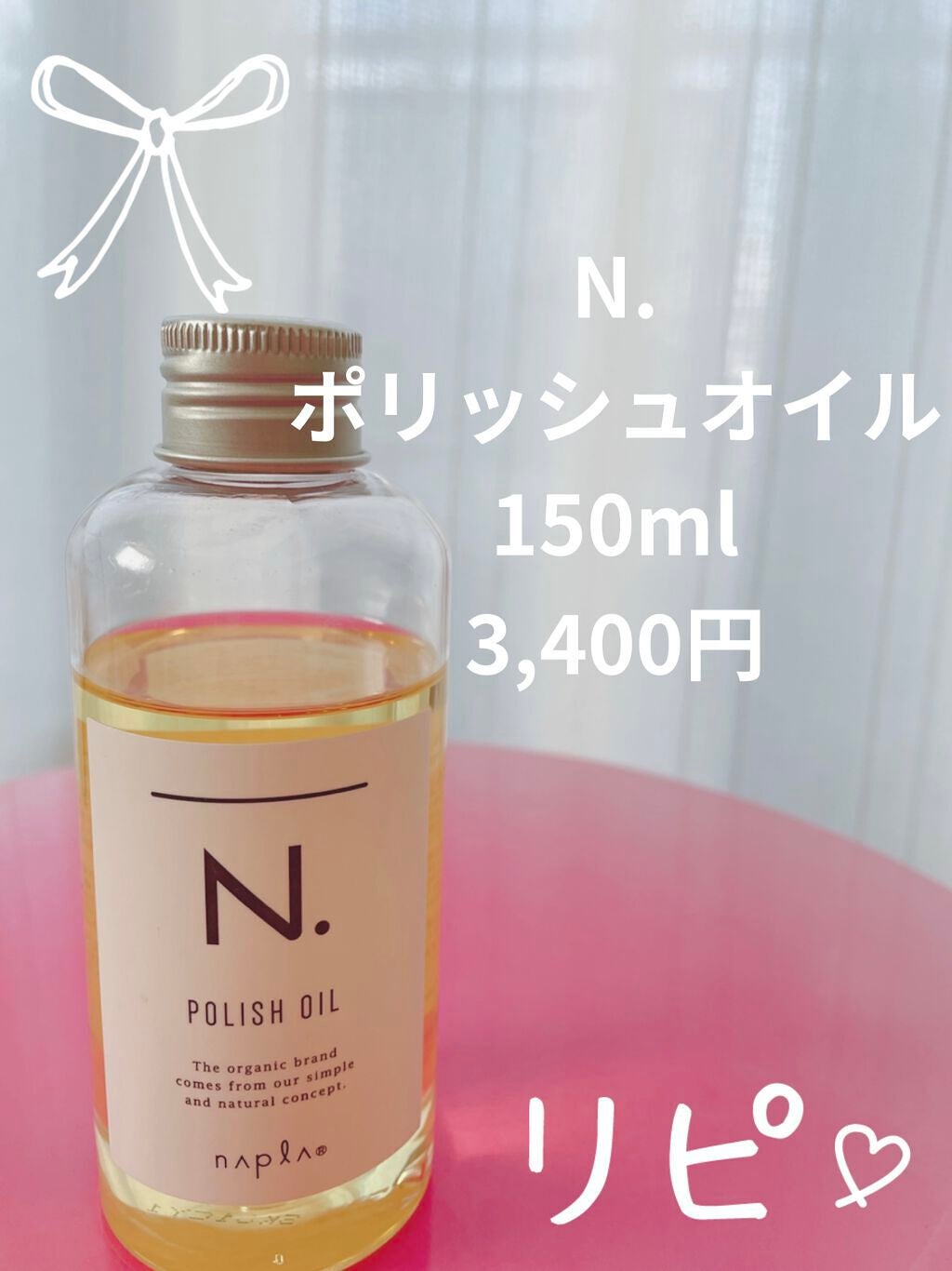 N. ポリッシュオイル/N./ヘアオイルを使ったクチコミ(1枚目)