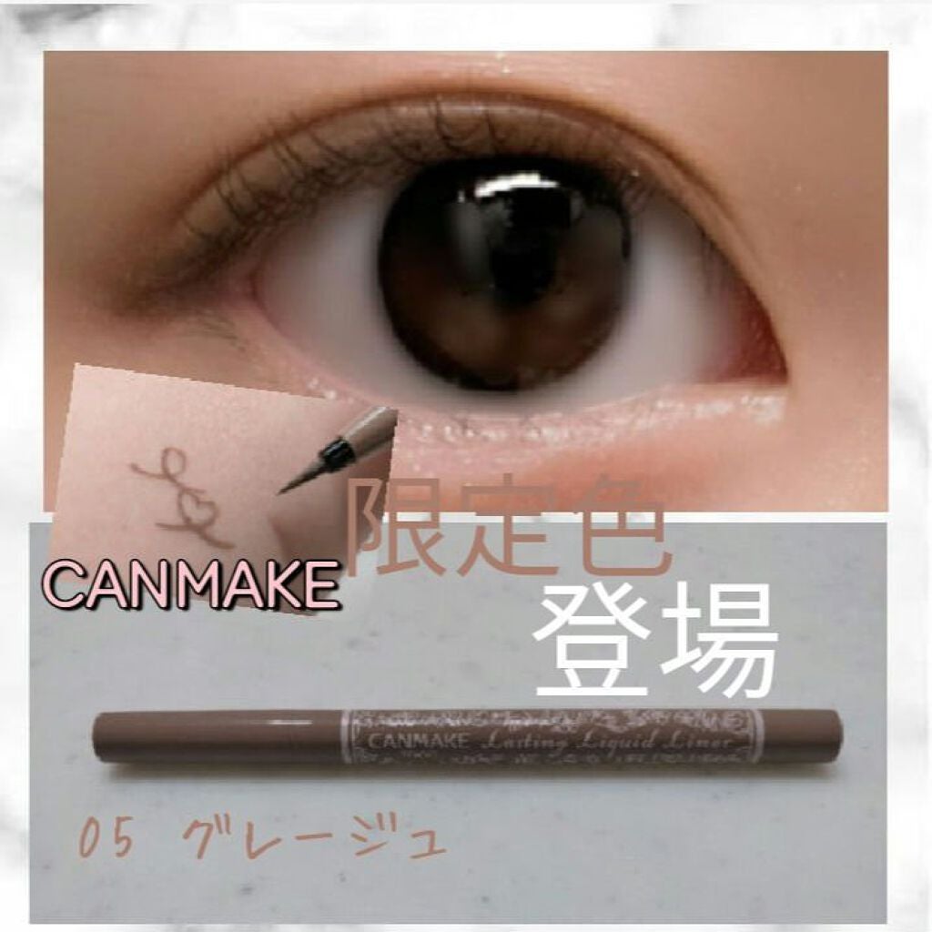 ラスティングリキッドライナー/キャンメイク/リキッドアイライナーを使ったクチコミ(1枚目)