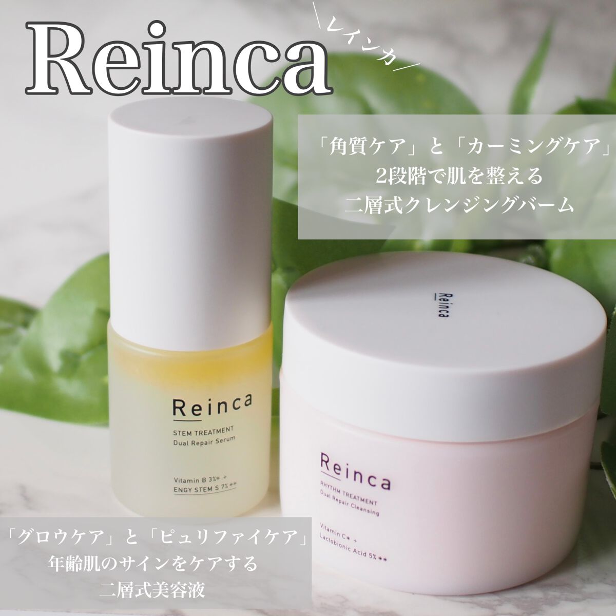 ステムトリートメント デュアルリペアセラム/Reinca/美容液を使ったクチコミ（1枚目）