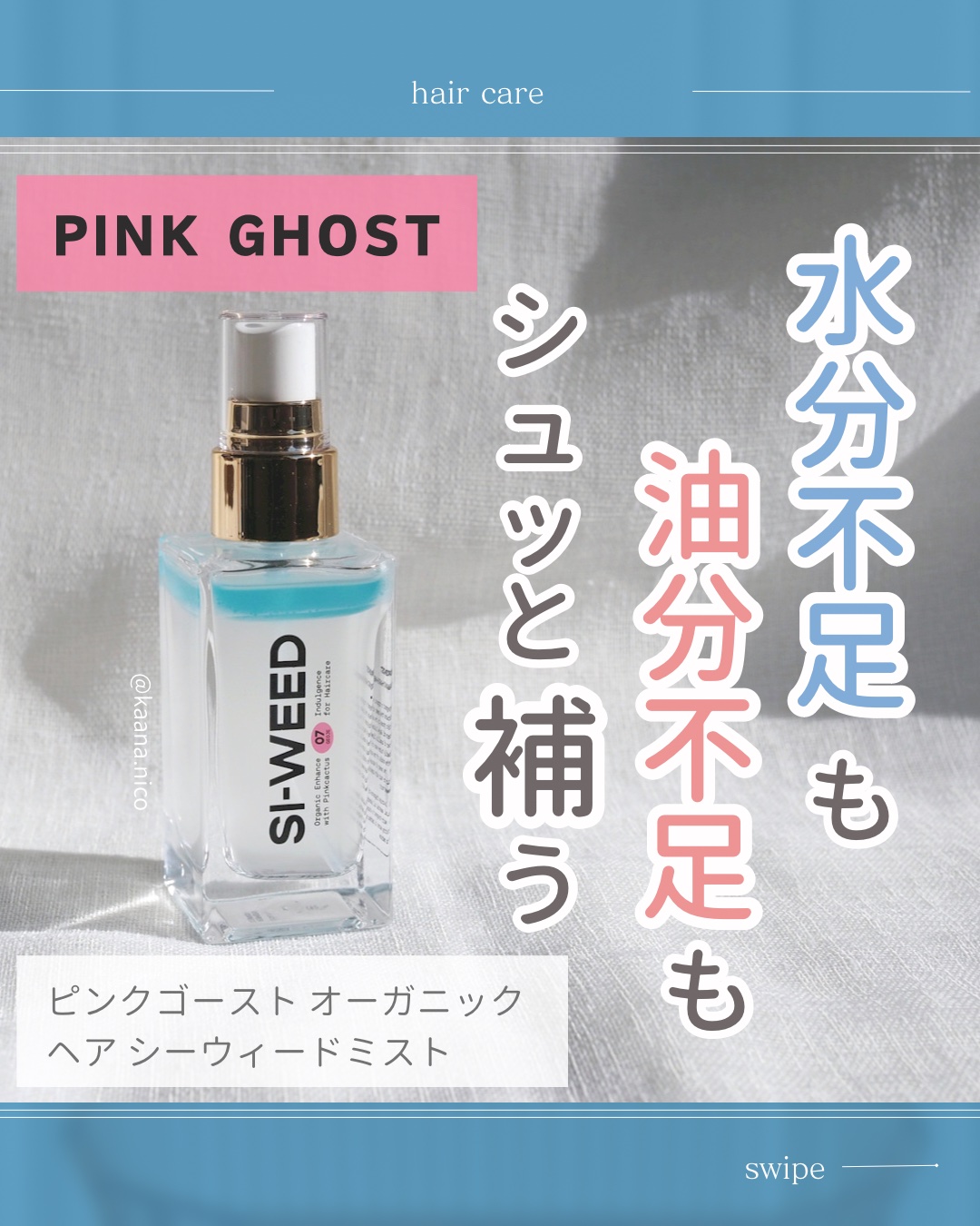 ORGANIC HAIR SI-WEED MIST/PINKGHOST/ヘアミストを使ったクチコミ（1枚目）