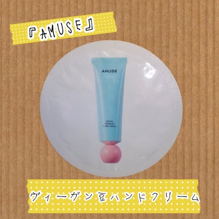 まめハンドクリーム/AMUSE/ハンドクリームを使ったクチコミ(1枚目)