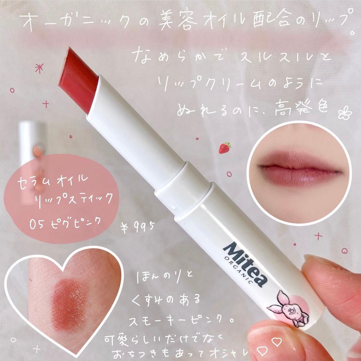 セラムオイルリップスティック /ミティア オーガニック/口紅を使ったクチコミ(4枚目)