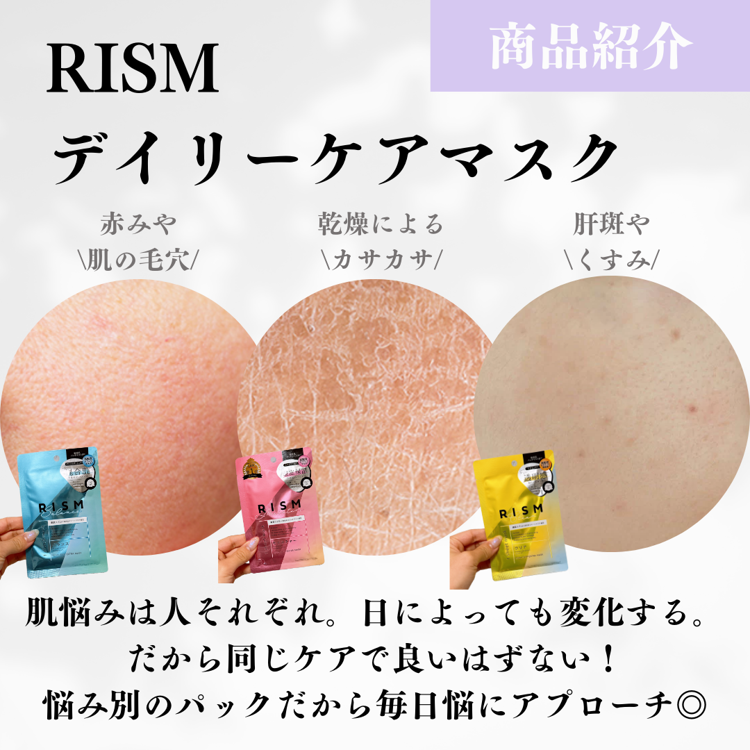 デイリーケアマスク バランス/RISM/シートマスク・パックを使ったクチコミ(2枚目)