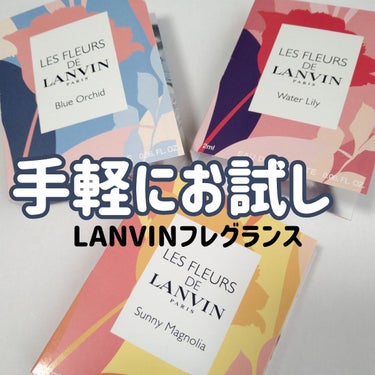 レ フルール ド ランバン ウォーターリリー オードトワレ/LANVIN/香水(その他)を使ったクチコミ（1枚目）