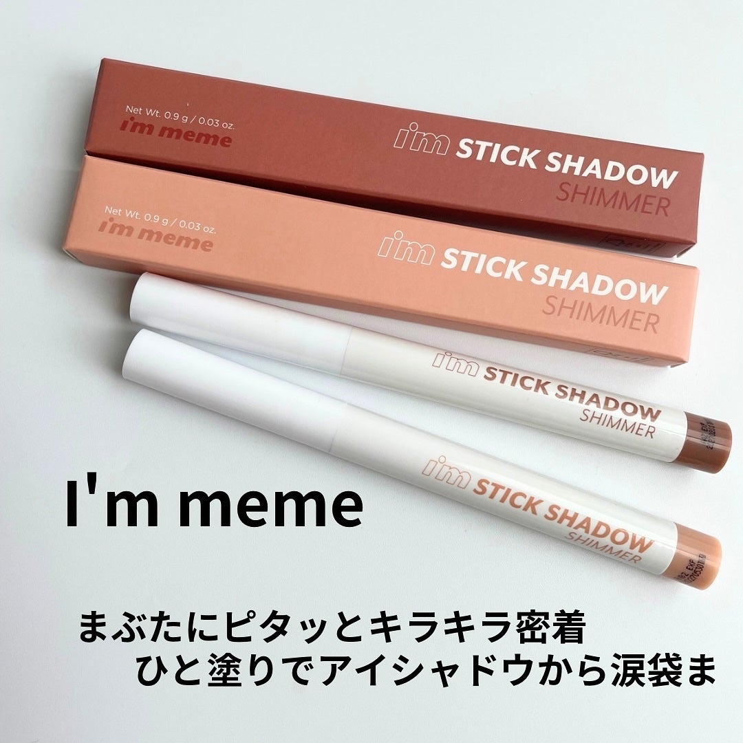 アイムスティックシャドウシマー/i’m meme/スティックアイシャドウを使ったクチコミ(1枚目)