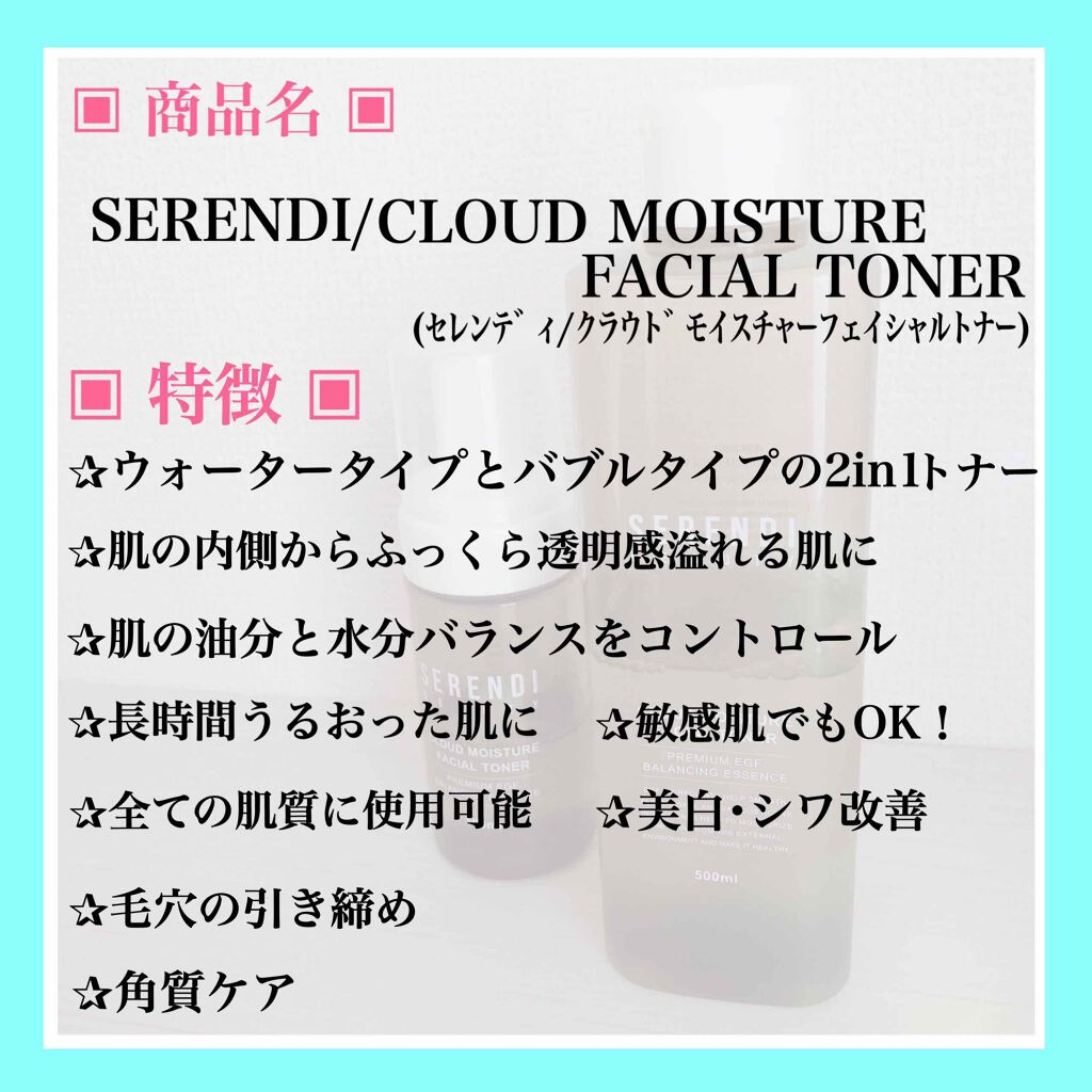 CLOUD MOISTURE FACIAL TONER/SERENDI BEAUTY/化粧水を使ったクチコミ(2枚目)