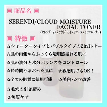 CLOUD MOISTURE FACIAL TONER/SERENDI BEAUTY/化粧水を使ったクチコミ（2枚目）