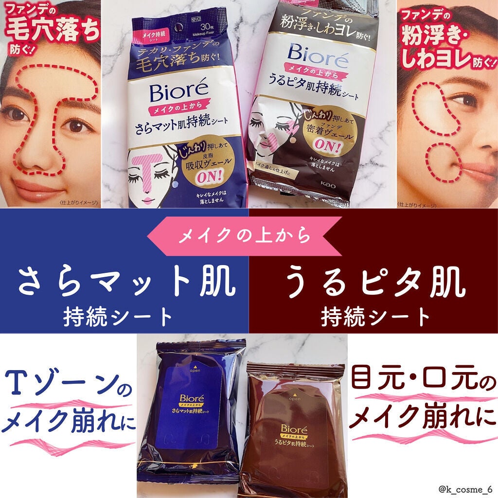 ビオレ メイク持続シート さらマット肌/ビオレ/フェイスシートを使ったクチコミ(1枚目)