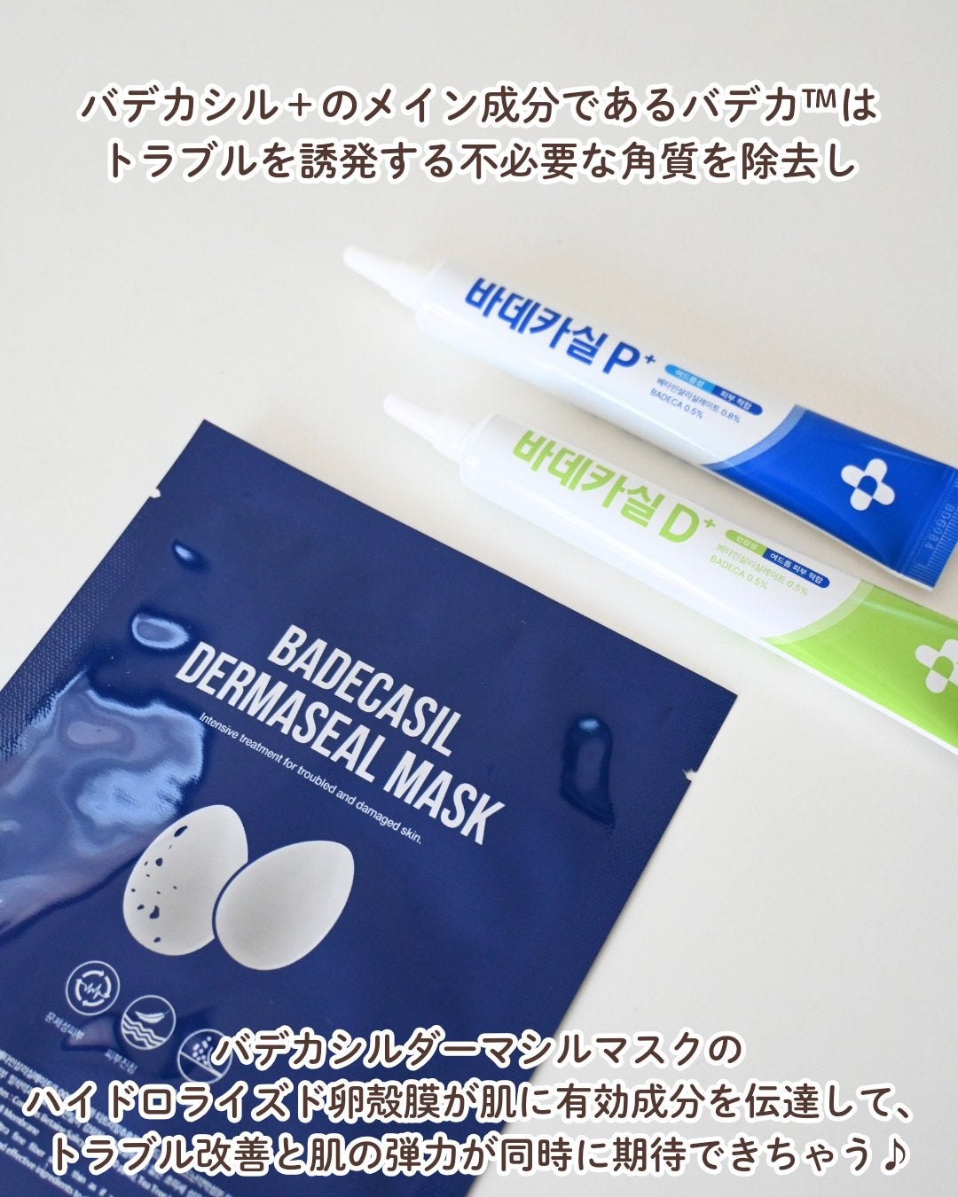 BADECASIL DERMASEAL MASK/23years old/シートマスク・パックを使ったクチコミ(7枚目)