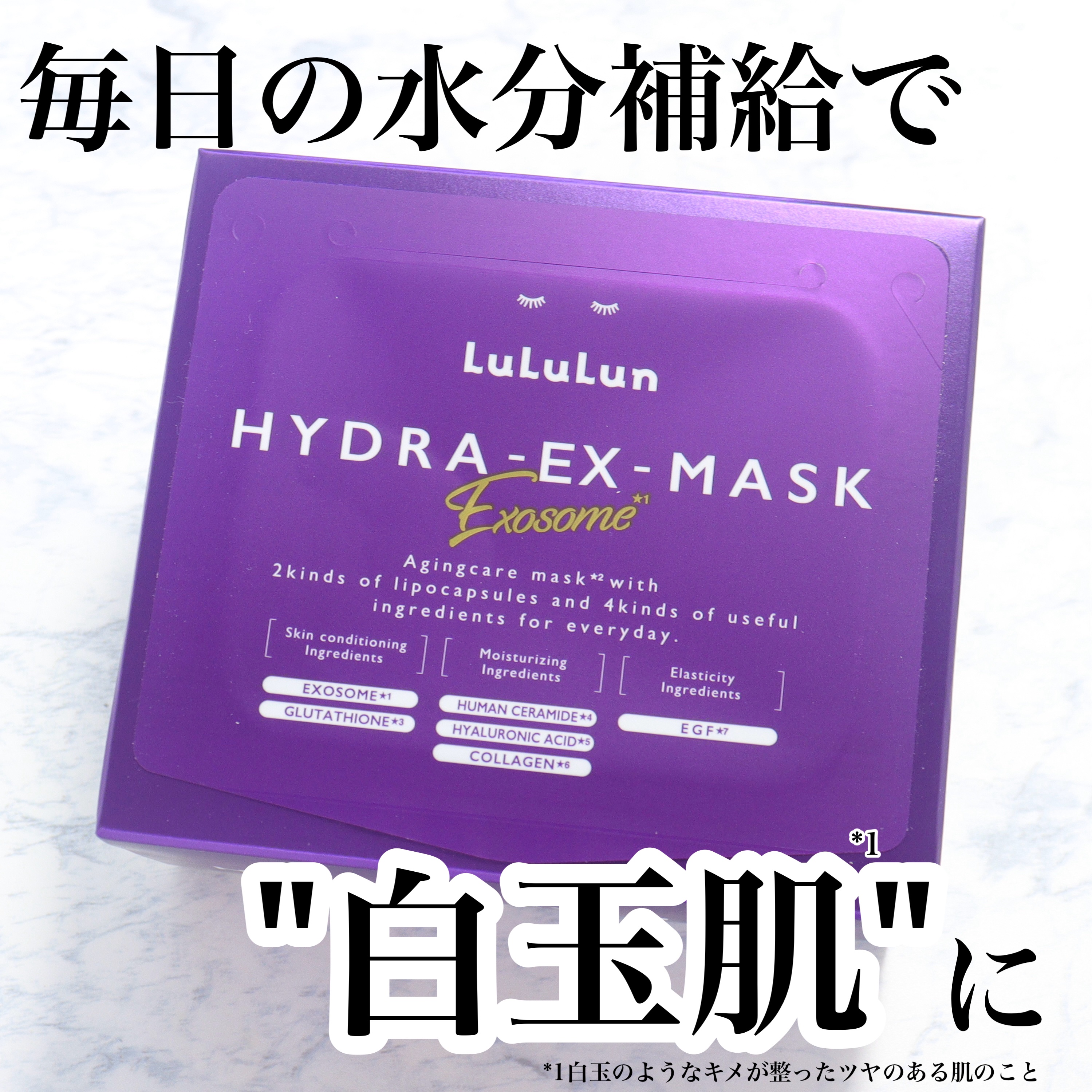 ルルルン ハイドラ EX マスク/ルルルン/シートマスク・パックを使ったクチコミ（1枚目）