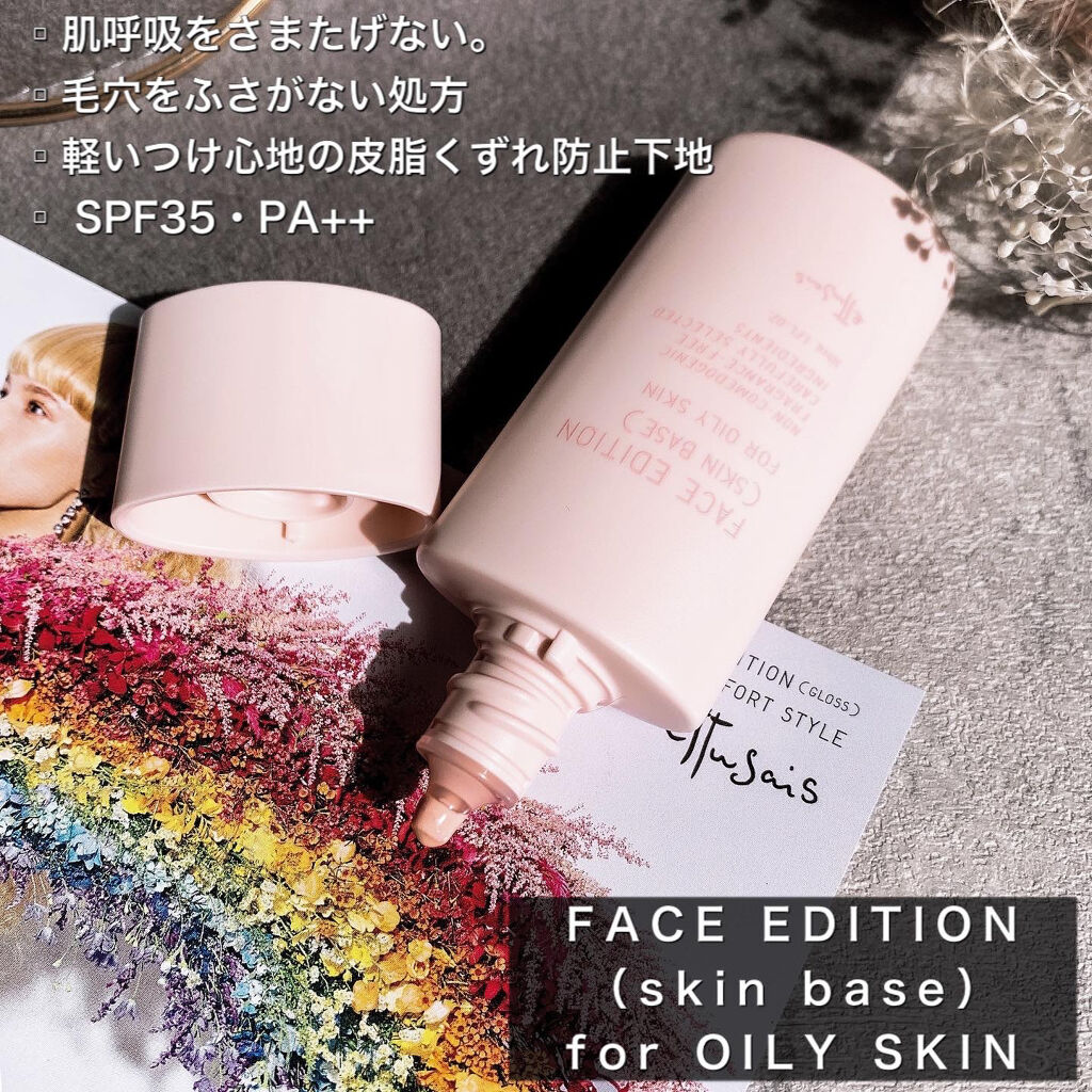 エテュセ ポアレスプライマー/ettusais/化粧下地を使ったクチコミ（2枚目）