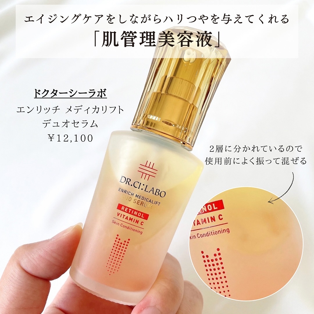 エンリッチ メディカリフト デュオセラム/ドクターシーラボⓇ/美容液を使ったクチコミ（2枚目）