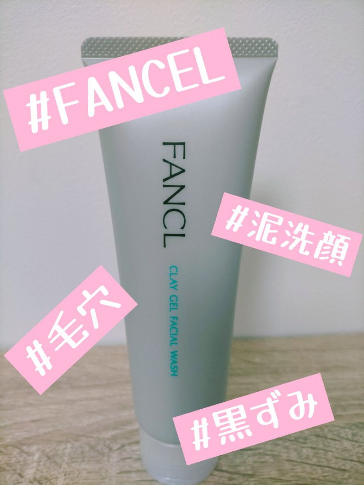 泥ジェル洗顔/ファンケル/その他洗顔料を使ったクチコミ(1枚目)