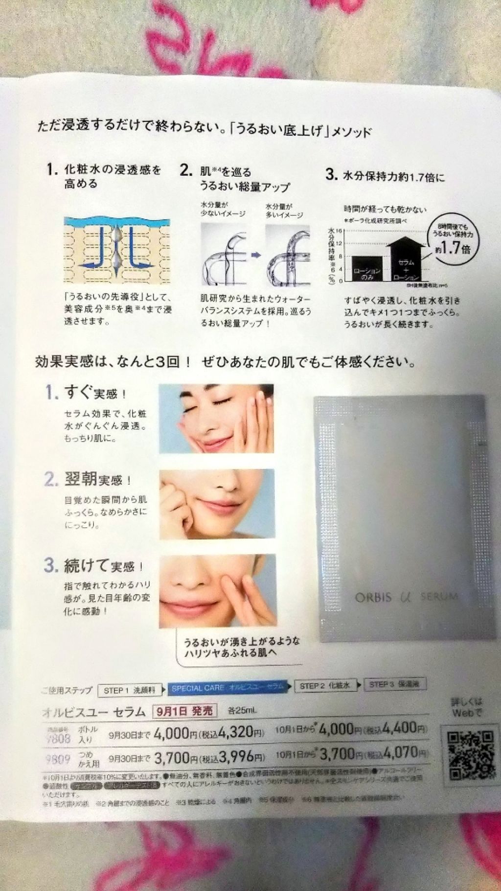 オルビスユー セラム/オルビス/ブースター・導入液を使ったクチコミ（2枚目）