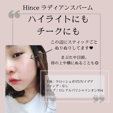 トゥルーディメンションラディアンスバーム/hince/ジェル・クリームチークを使ったクチコミ（3枚目）