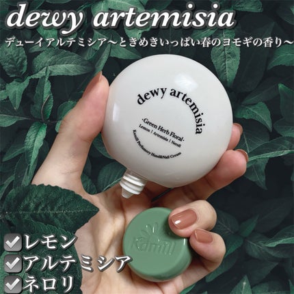 パフューマリー ハンド&ネイルクリーム デューイアルテミシア 50ml/カミール/ハンドクリームを使ったクチコミ(4枚目)