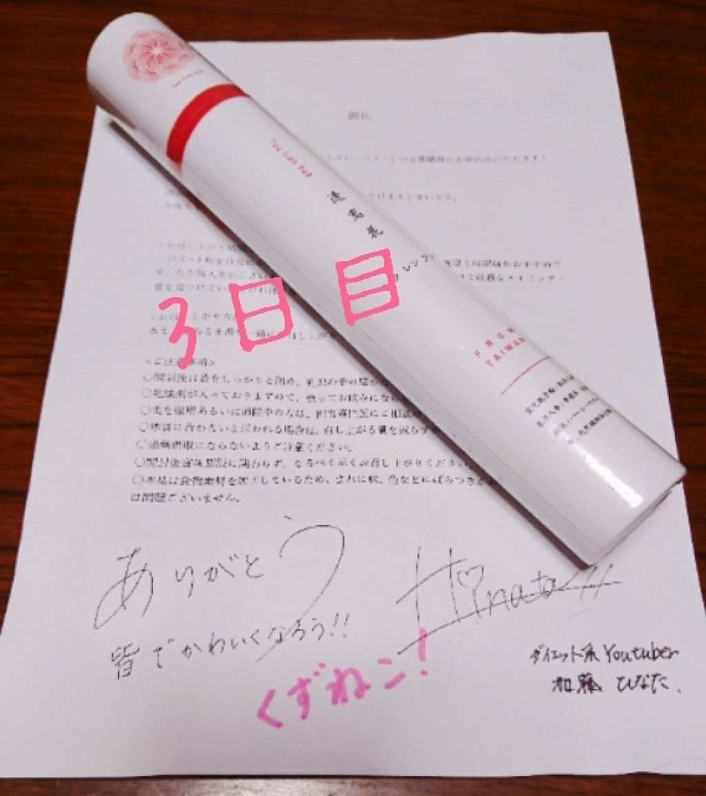 透恋花/透恋花/健康サプリメントを使ったクチコミ（1枚目）