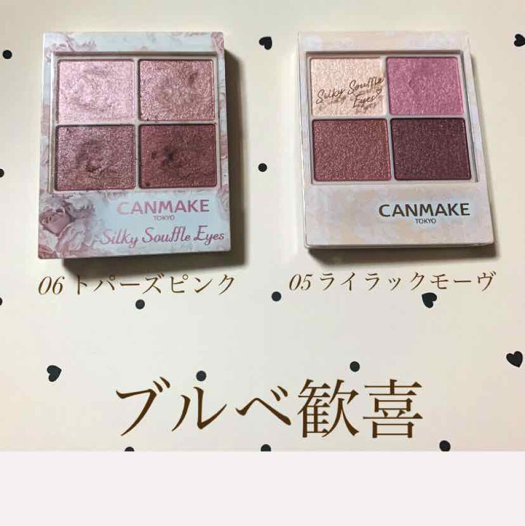 シルキースフレアイズ/キャンメイク/アイシャドウパレットを使ったクチコミ(1枚目)