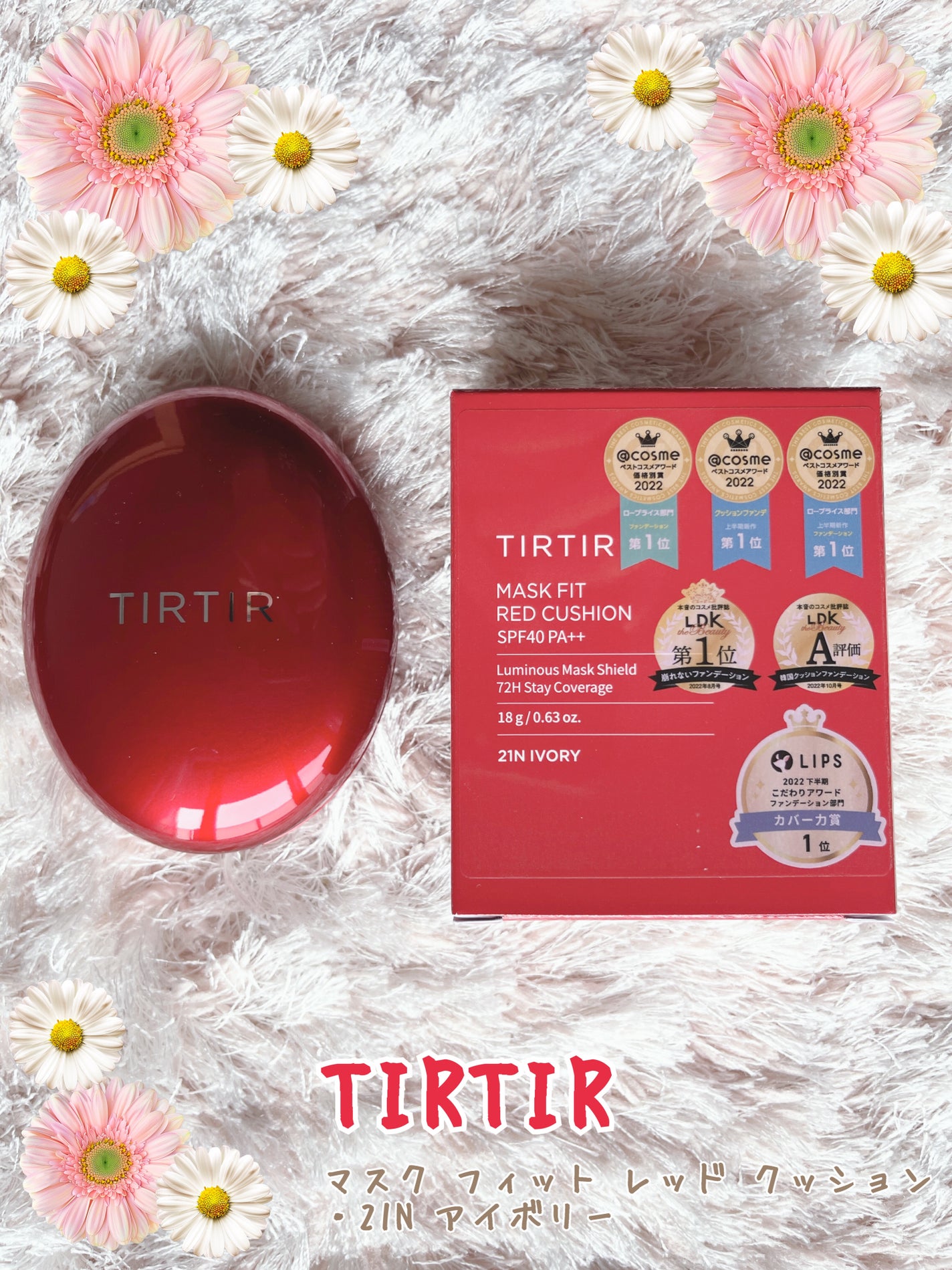 マスク フィット レッド クッション/TIRTIR(ティルティル)/クッションファンデーションを使ったクチコミ(1枚目)