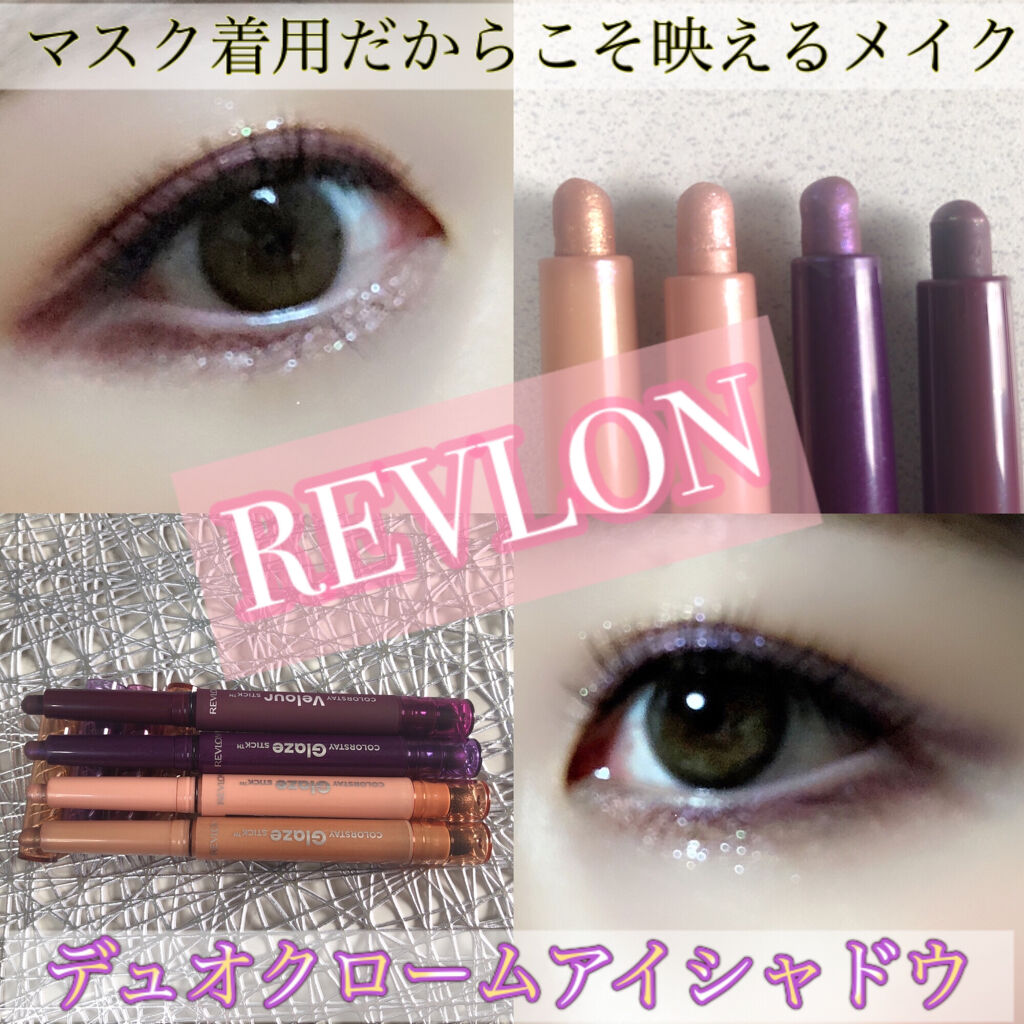 カラーステイ グレイズ スティック 876 ウィステリア/REVLON/スティックアイシャドウを使ったクチコミ（1枚目）