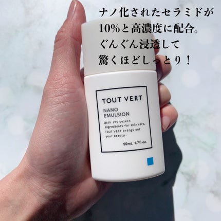 浸透湿潤セラミド10%★ナノエマルジョン/TOUT VERT/乳液を使ったクチコミ(5枚目)