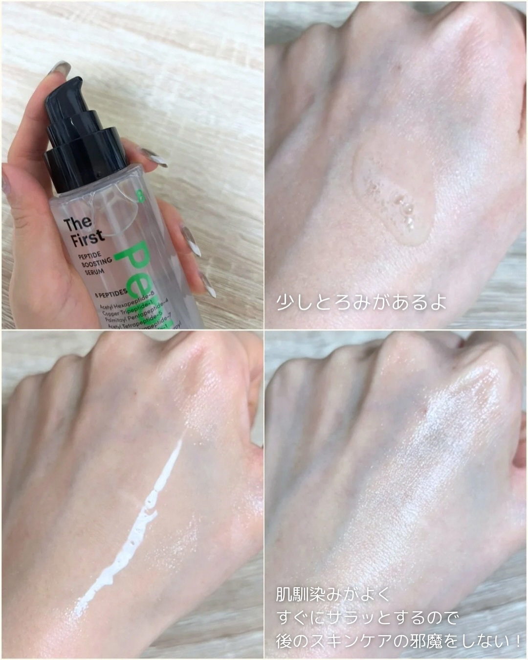 ザファーストペプチドブースティングセラム/ネイチャーリパブリック/ブースター・導入液を使ったクチコミ（3枚目）