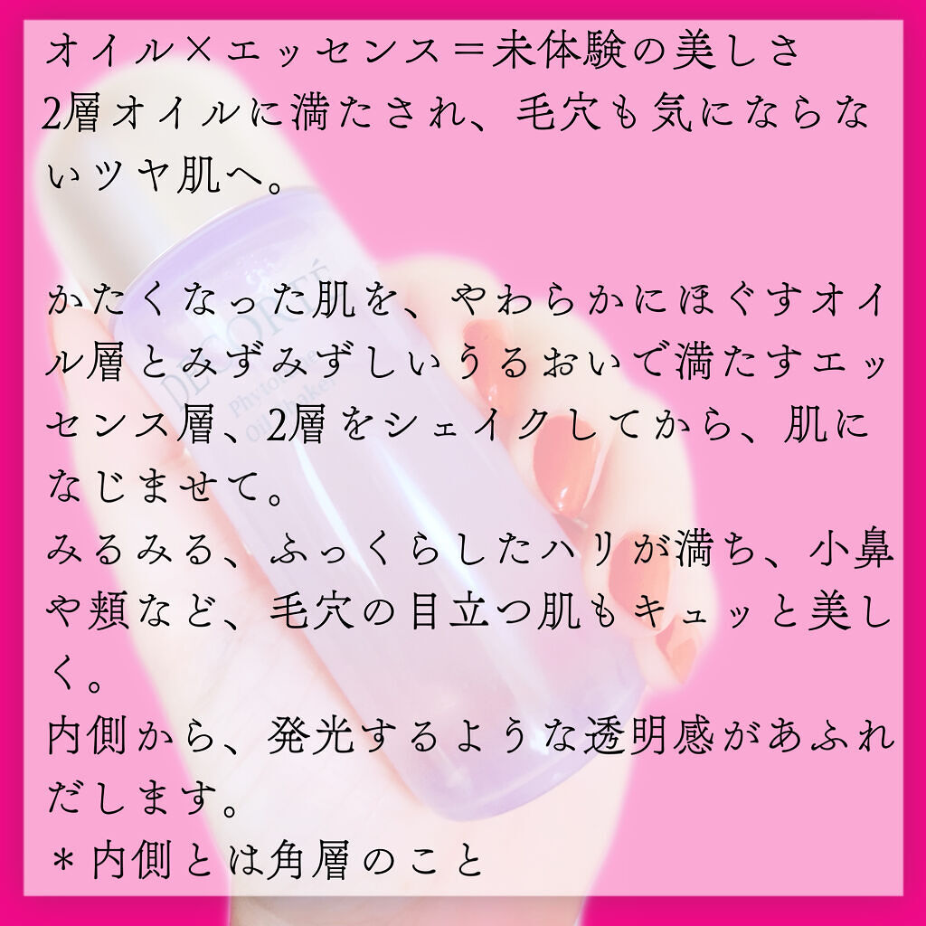フィトチューン  オイルシェイカー/DECORTÉ/フェイスオイルを使ったクチコミ（2枚目）