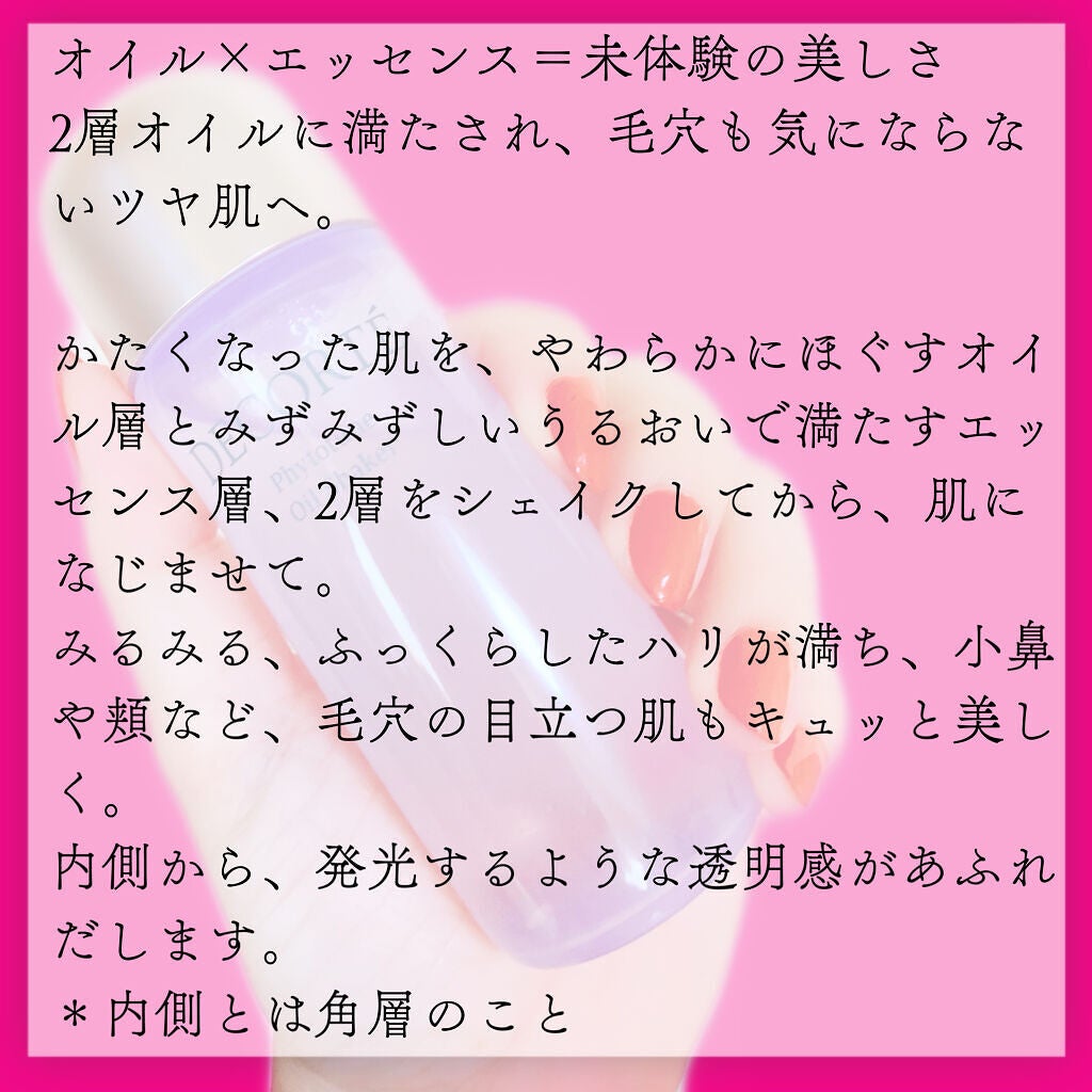 フィトチューン オイルシェイカー/DECORTÉ/フェイスオイルを使ったクチコミ(2枚目)