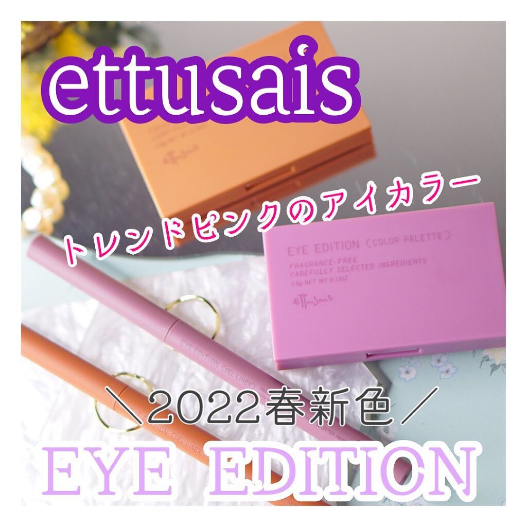 エテュセ アイエディション(カラーパレット)/ettusais/アイシャドウパレットを使ったクチコミ（1枚目）