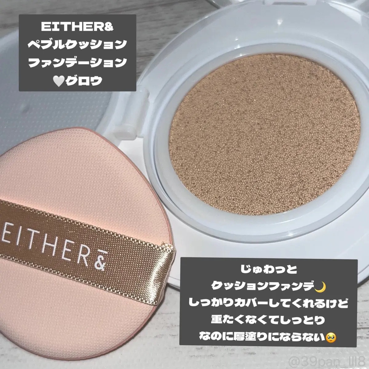 Pebble Glow Cushion/EITHER＆/クッションファンデーションを使ったクチコミ（2枚目）