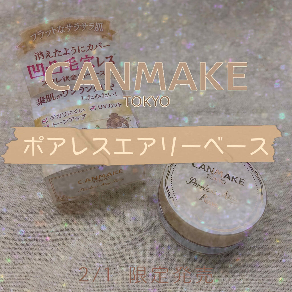ポアレスエアリーベース/キャンメイク/化粧下地を使ったクチコミ（1枚目）