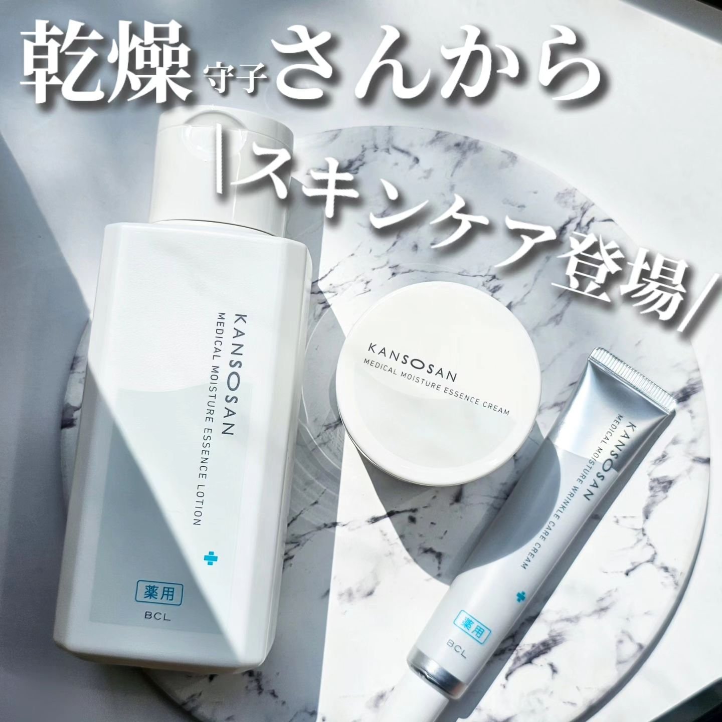 乾燥さん　薬用しっとり化粧液【医薬部外品】/乾燥さん/オールインワン化粧品を使ったクチコミ（1枚目）