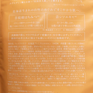 北海道ルルルン（はちみつの香り）/ルルルン/シートマスク・パックを使ったクチコミ（6枚目）