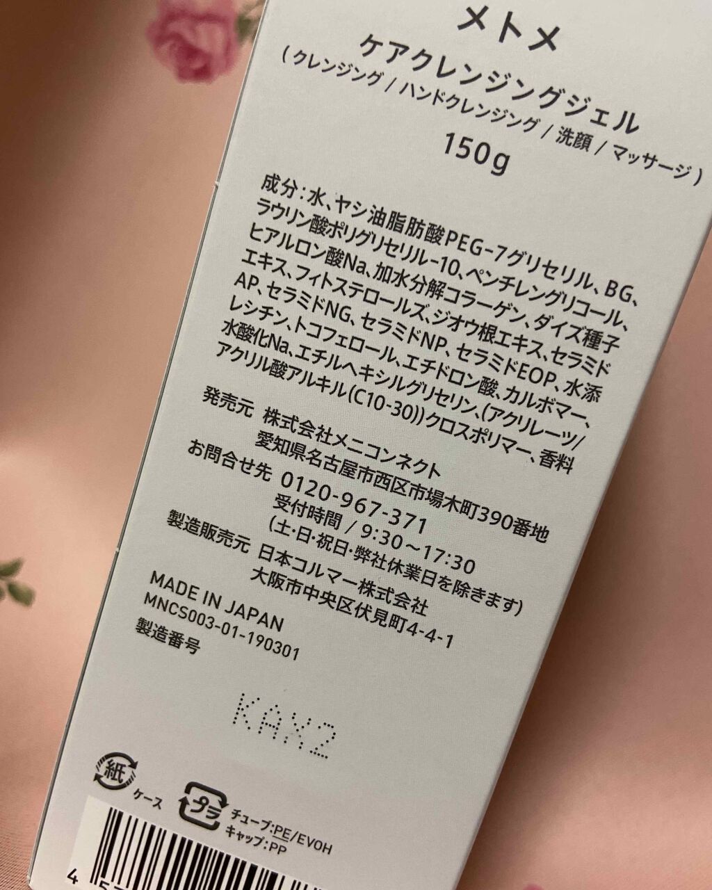 メトメ ケアクレンジングジェル/メトメ/クレンジングジェルを使ったクチコミ(5枚目)