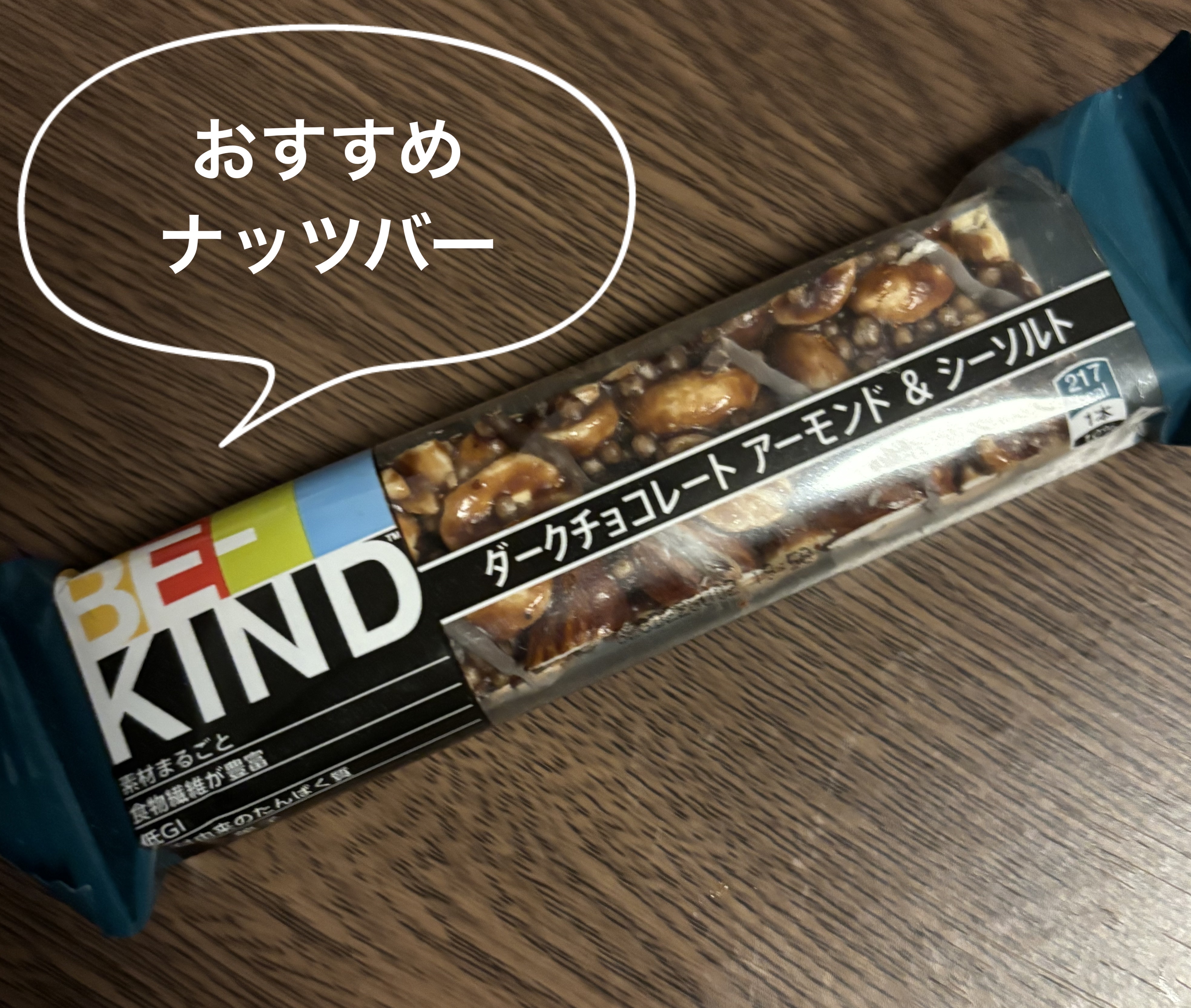 BE-KIND/KIND/シリアルバーを使ったクチコミ（1枚目）