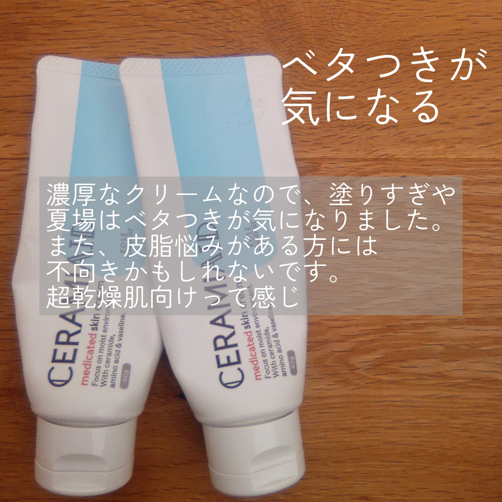 セラミエイド 薬用スキンクリーム/セラミエイド/フェイスクリームを使ったクチコミ（3枚目）