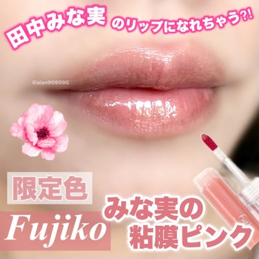 ニュアンスラップティント/Fujiko/口紅を使ったクチコミ（1枚目）