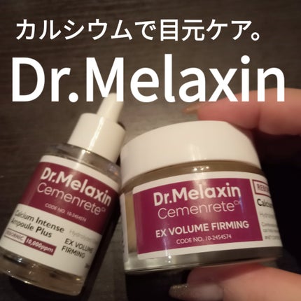 Cemenrete Calcium Intense Cream/Dr.Melaxin/フェイスクリームを使ったクチコミ(1枚目)