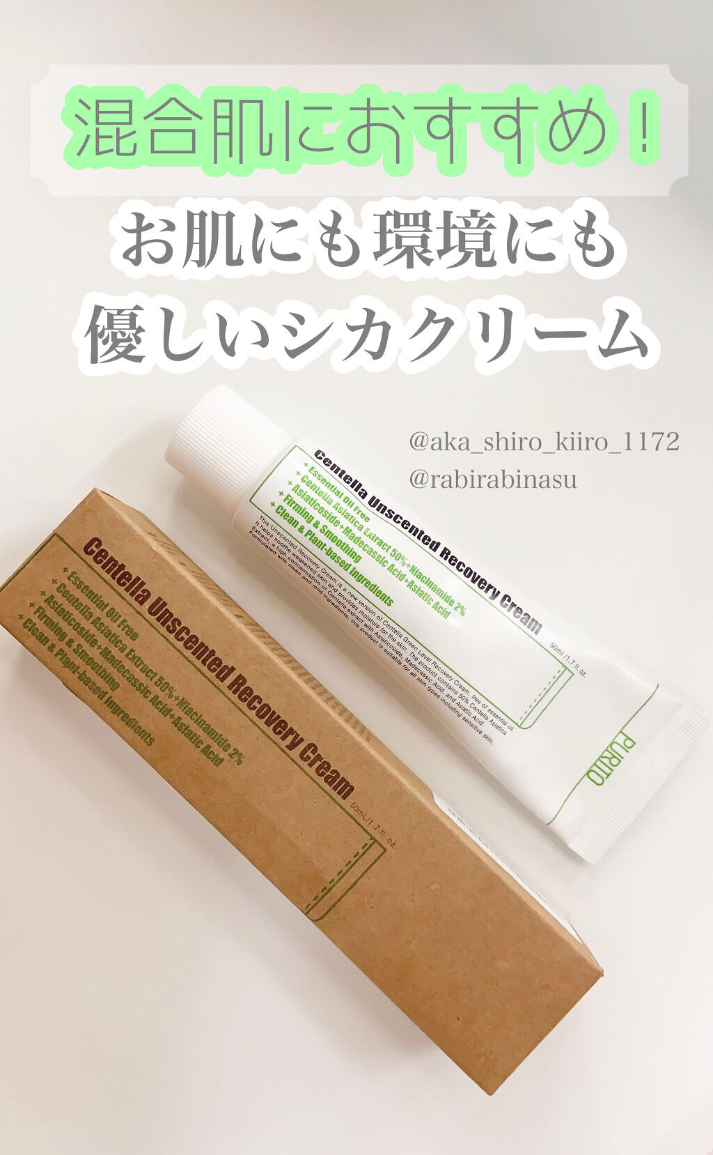 センテラアンセンティドリカバリークリーム/PURITO/フェイスクリームを使ったクチコミ（1枚目）