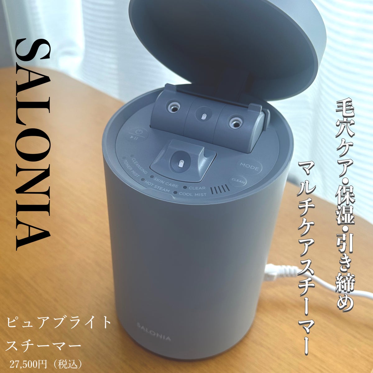 SALONIAサロニアピュアブライトスチーマー美顔器-