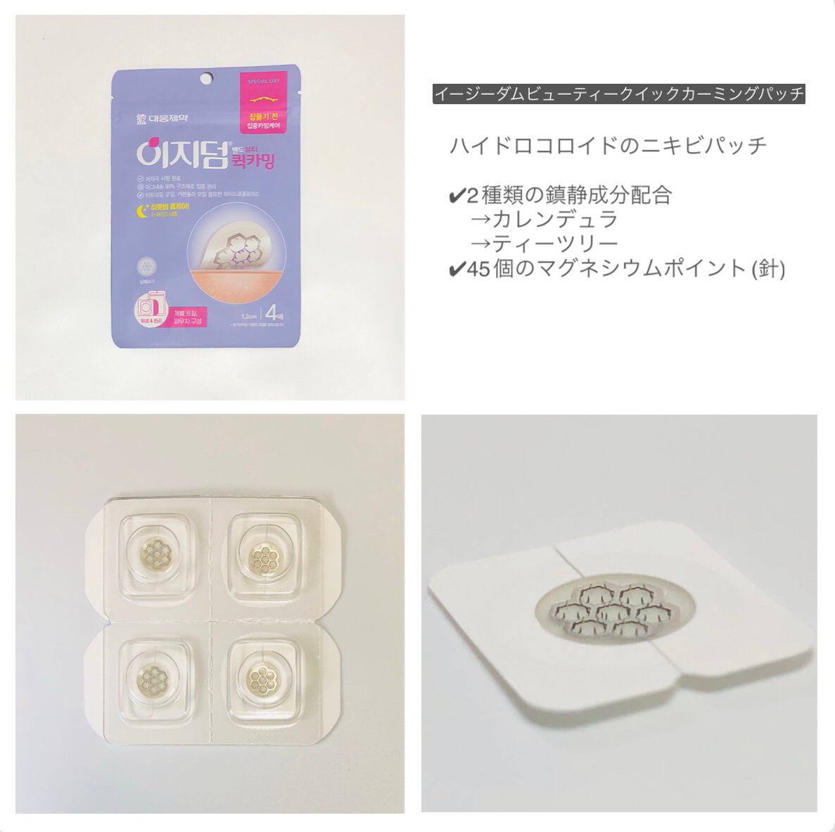 クイックカーミング パッチ/イージーダムビューティー/その他スキンケアを使ったクチコミ(2枚目)