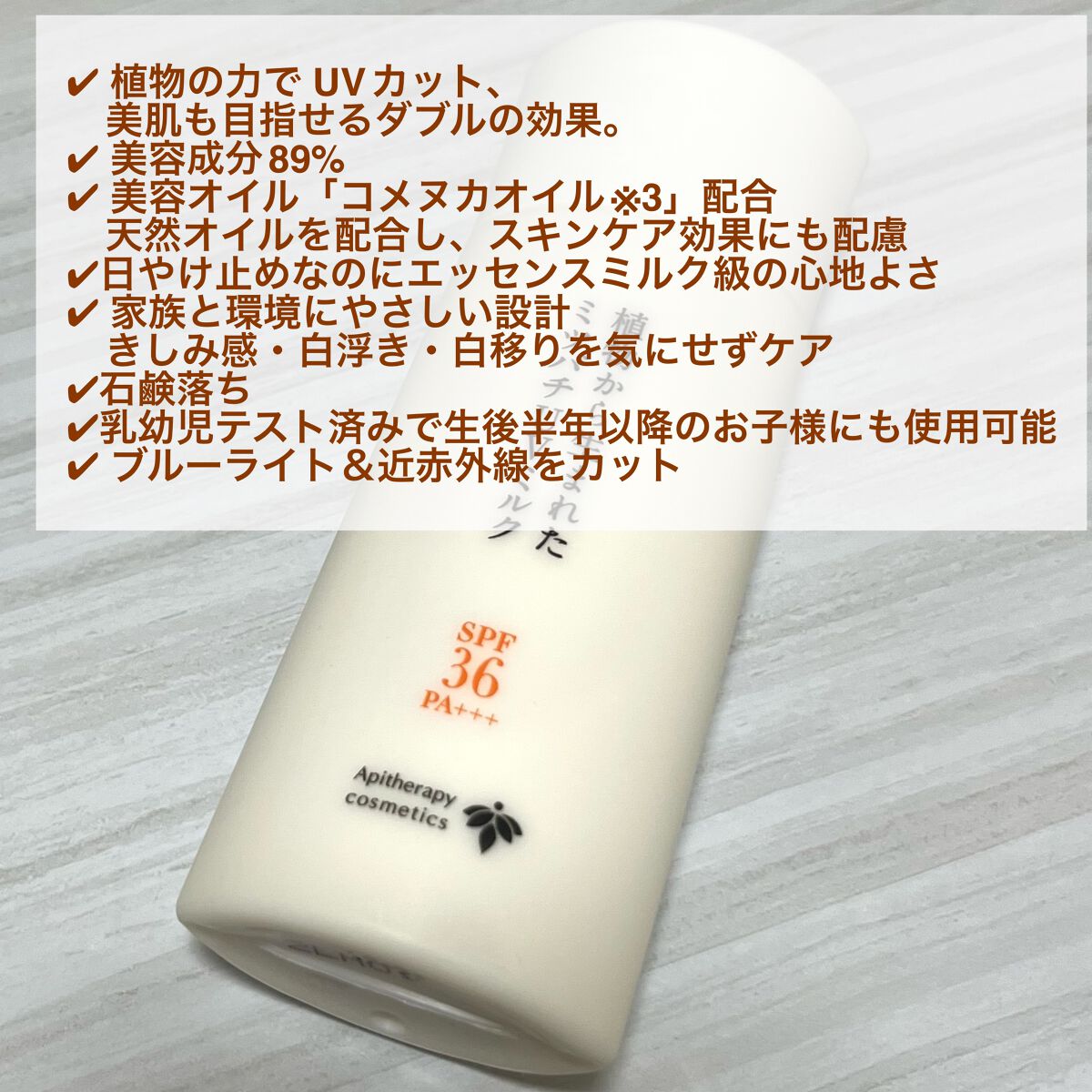 植物から生まれたミツバチUVミルク/アピセラピーコスメティクス/日焼け止めミルクを使ったクチコミ（2枚目）