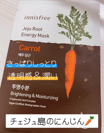 ルートベジタブル マスク/innisfree/シートマスク・パックを使ったクチコミ(1枚目)