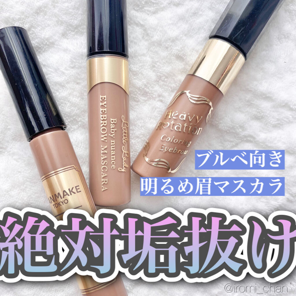 ベビーニュアンス アイブロウマスカラN/リトルレディ/眉マスカラを使ったクチコミ（1枚目）