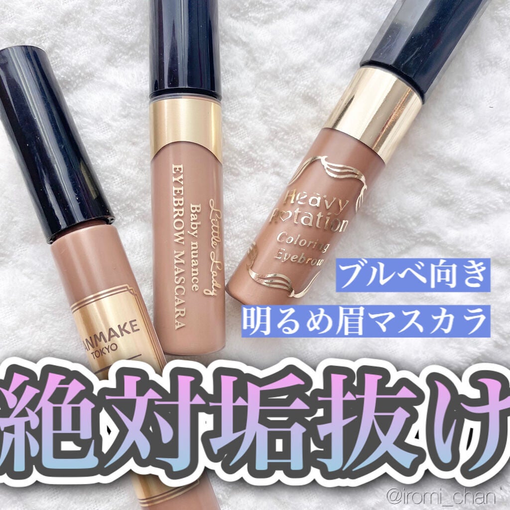 カラーリングアイブロウ/ヘビーローテーション/眉マスカラを使ったクチコミ(1枚目)