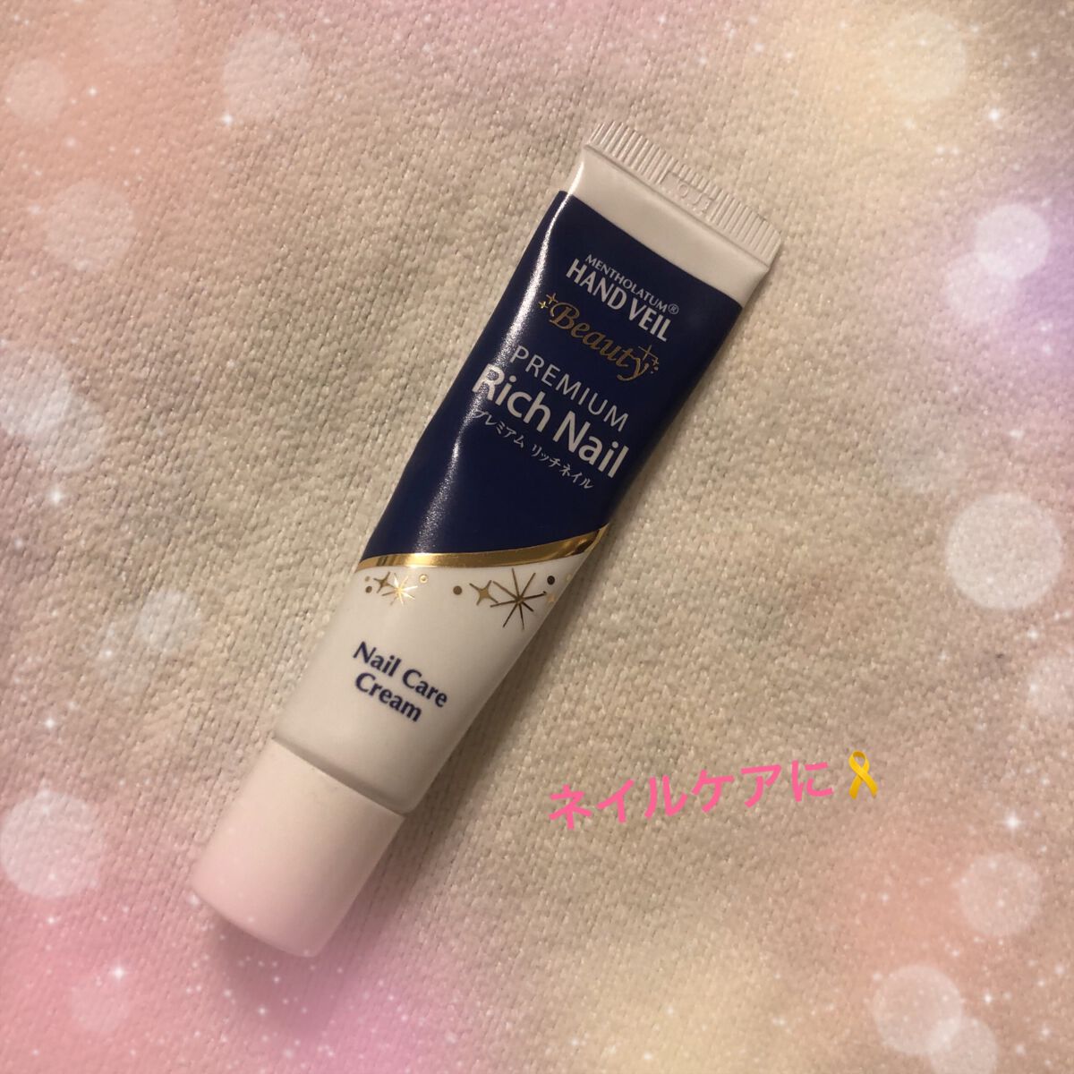 ハンドベール プレミアムリッチネイル 24g/メンソレータム/ネイルオイル・トリートメントを使ったクチコミ（1枚目）