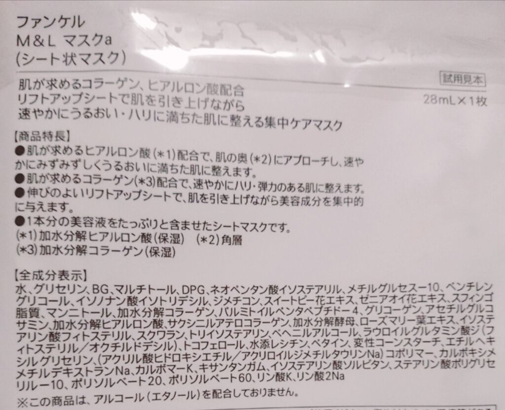 モイスト＆リフト マスク/ファンケル/シートマスク・パックを使ったクチコミ（2枚目）