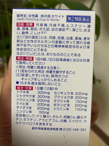 命の母ホワイト(医薬品)/命の母/その他を使ったクチコミ（3枚目）