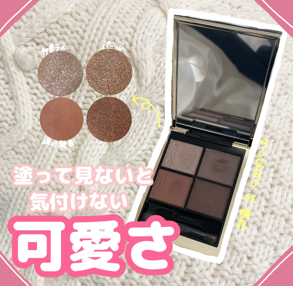 シグニチャー カラー アイズ/SUQQU/アイシャドウパレットを使ったクチコミ（1枚目）