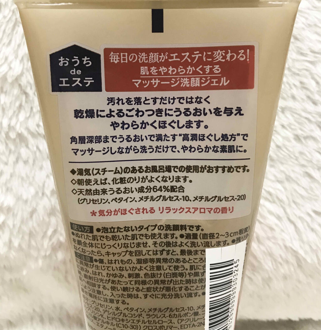 おうちdeエステ 肌をやわららかくする マッサージ洗顔ジェル/ビオレ/その他洗顔料を使ったクチコミ（2枚目）